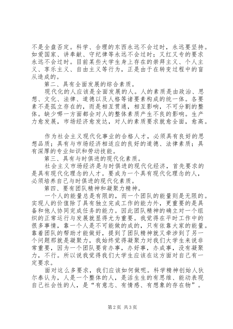 综合素质演讲稿_第2页