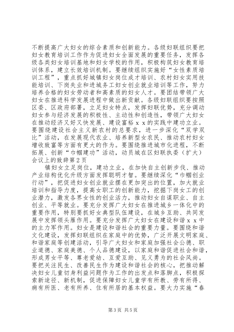 在区妇联执委(扩大)会议上的致辞_第3页