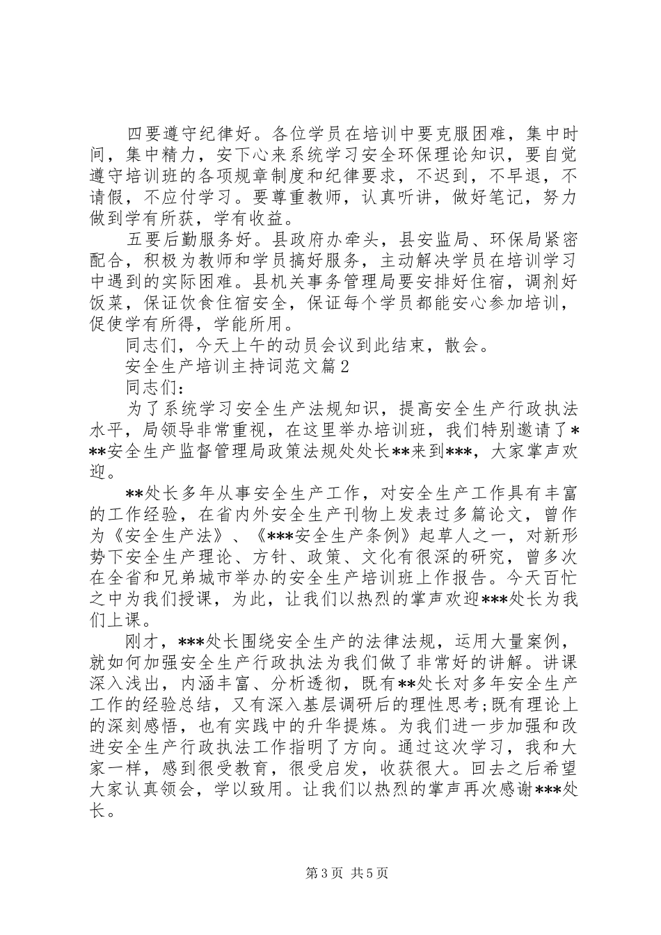 安全生产培训主持词范文_第3页