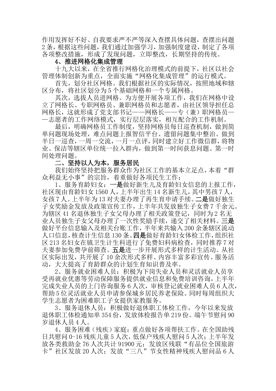 2018年社区工作总结_第2页