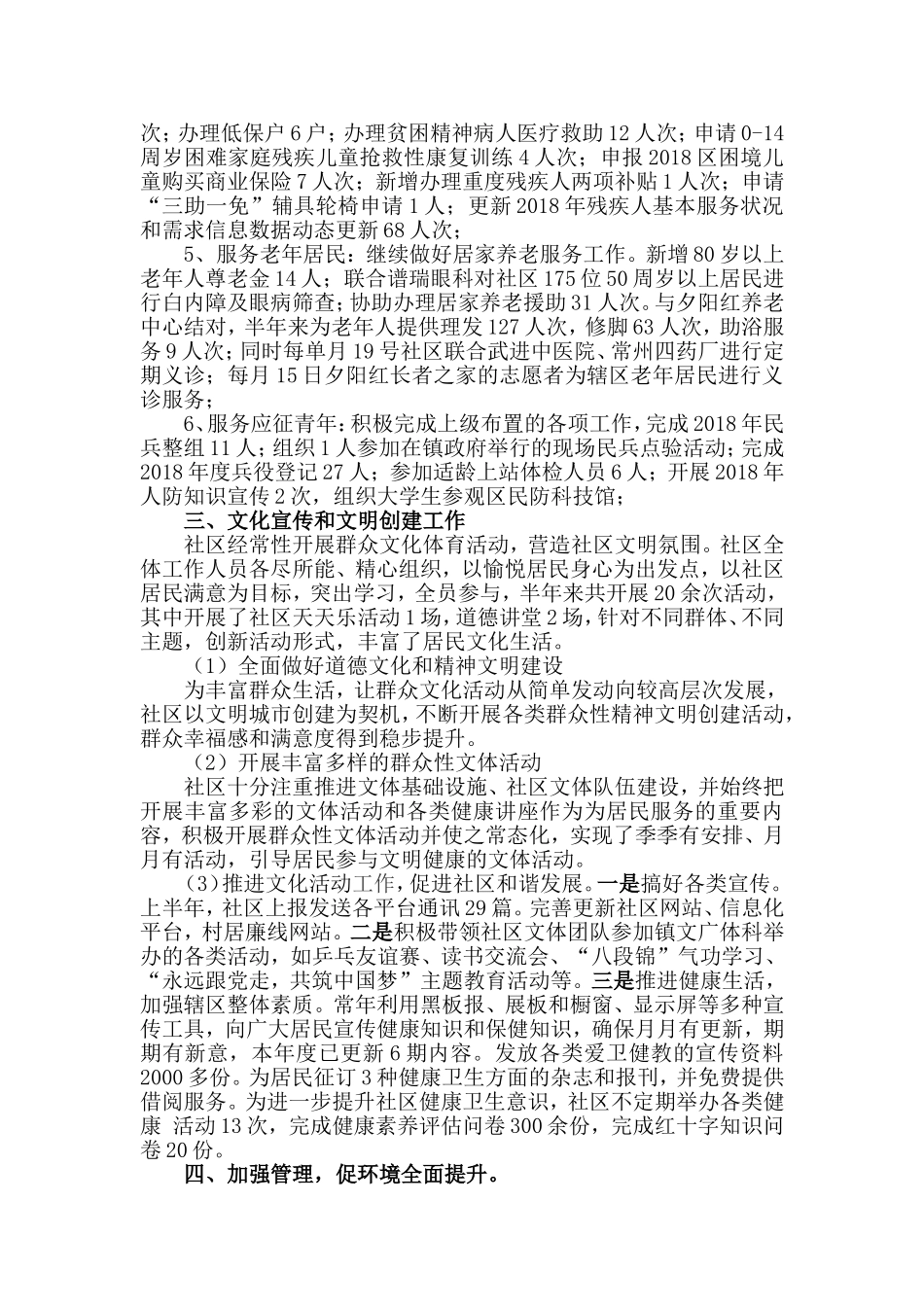 2018年社区工作总结_第3页