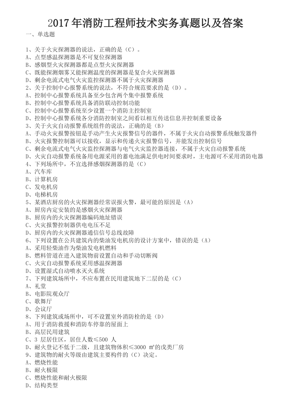 2017年一级消防工程师真题及答案(三科全)_第1页
