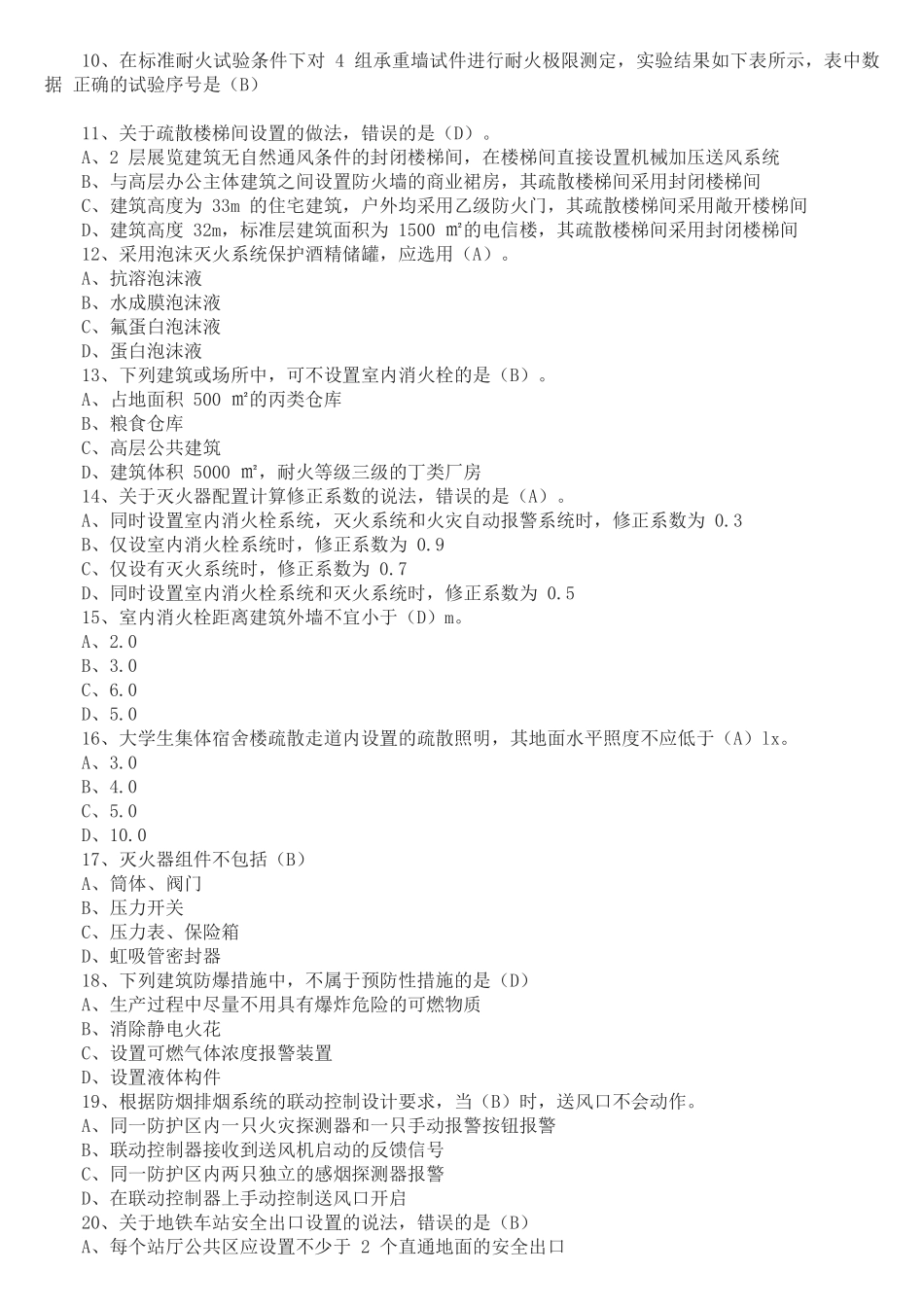 2017年一级消防工程师真题及答案(三科全)_第2页