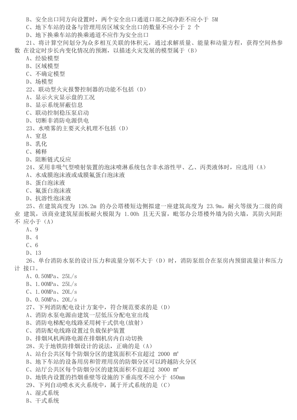 2017年一级消防工程师真题及答案(三科全)_第3页