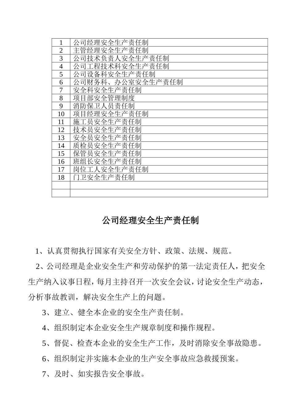 9.安全生产责任制度及安全生产指标_第2页