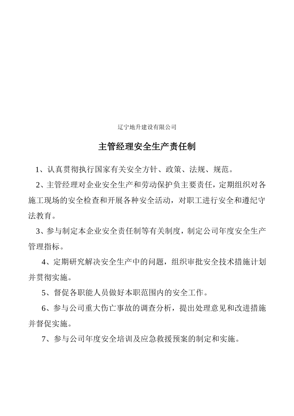 9.安全生产责任制度及安全生产指标_第3页
