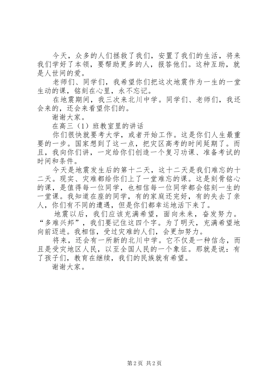 在升旗仪式上讲话_第2页