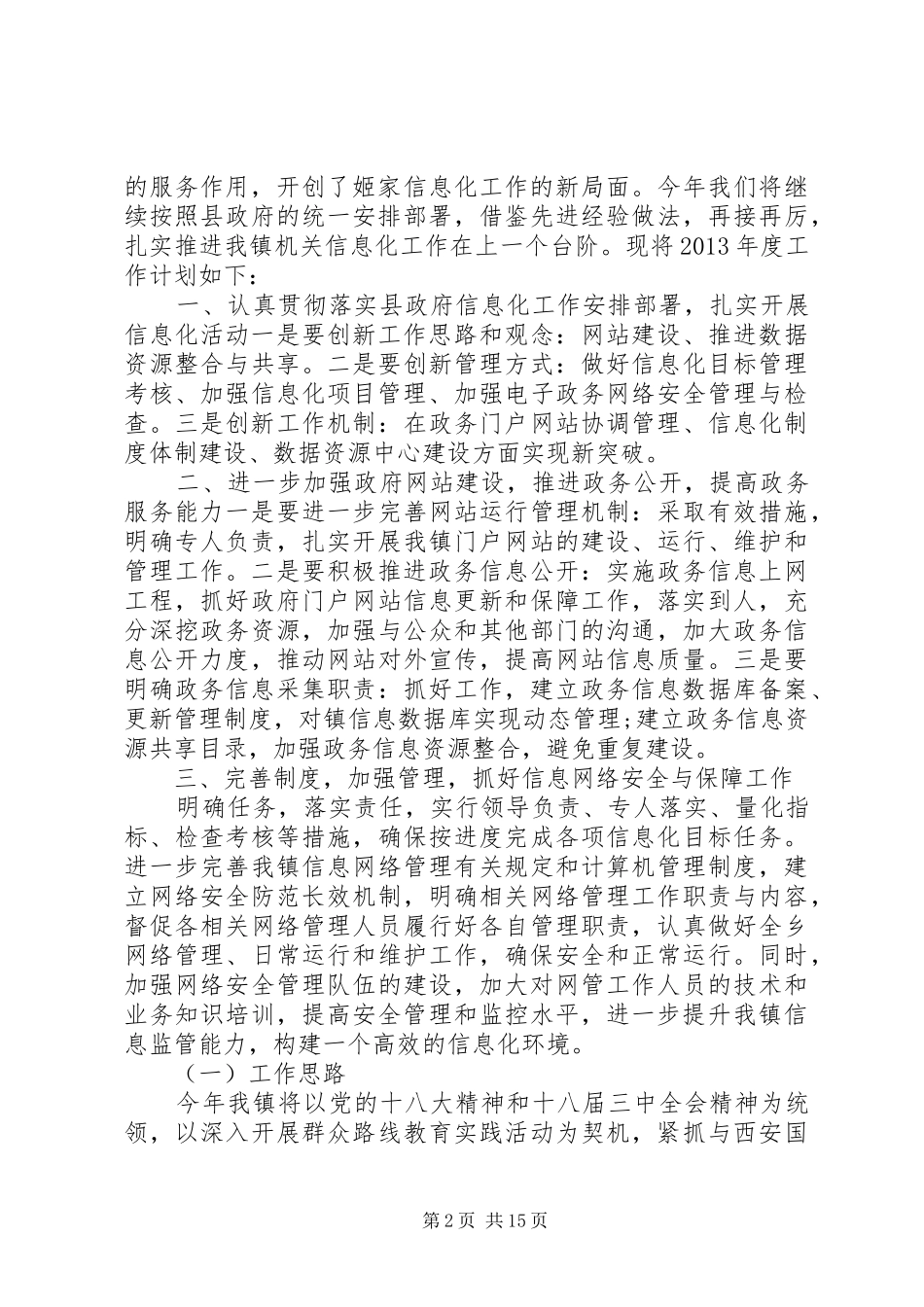 乡镇社会治安综合治理工作计划_第2页