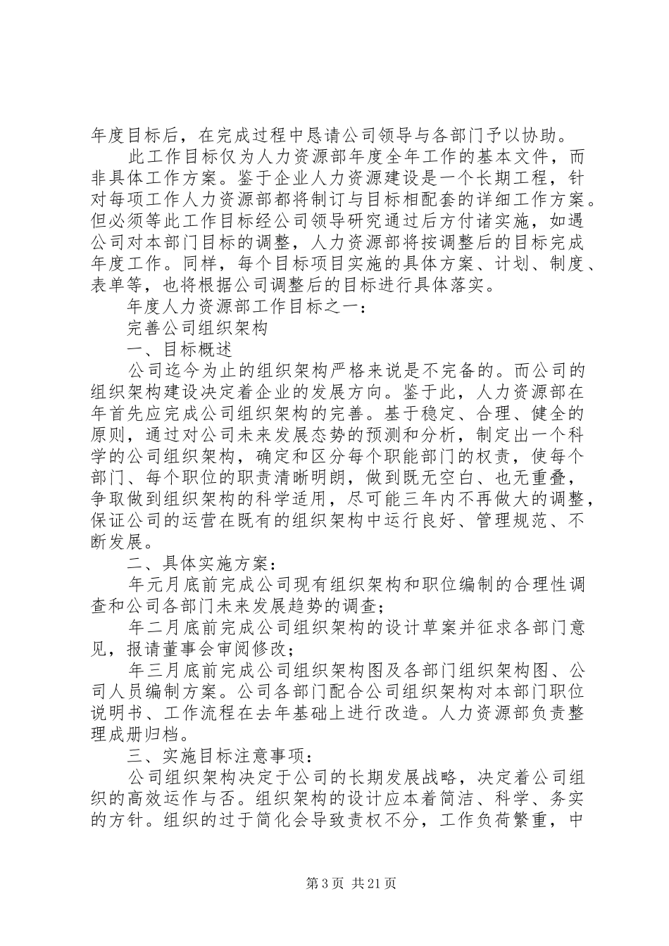 人力资源部年度工作计划（范本）_第3页