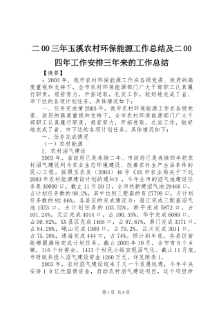 二00三年玉溪农村环保能源工作总结及二00四年工作安排三年来的工作总结