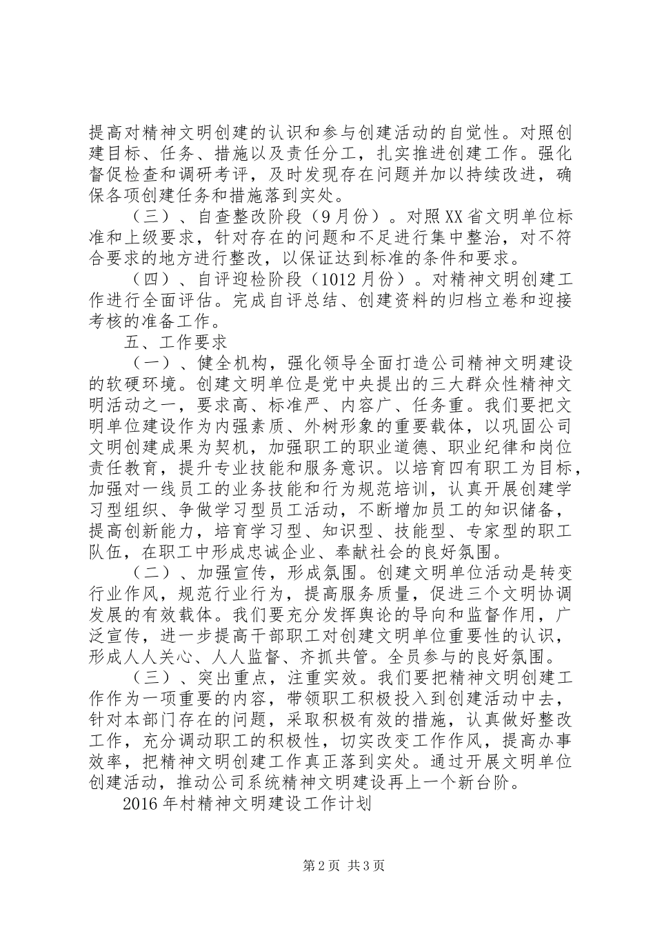 XX年精神文明建设工作计划六篇_第2页
