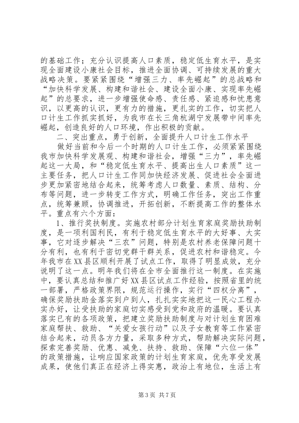 人口和计划生育领导会讲话_第3页