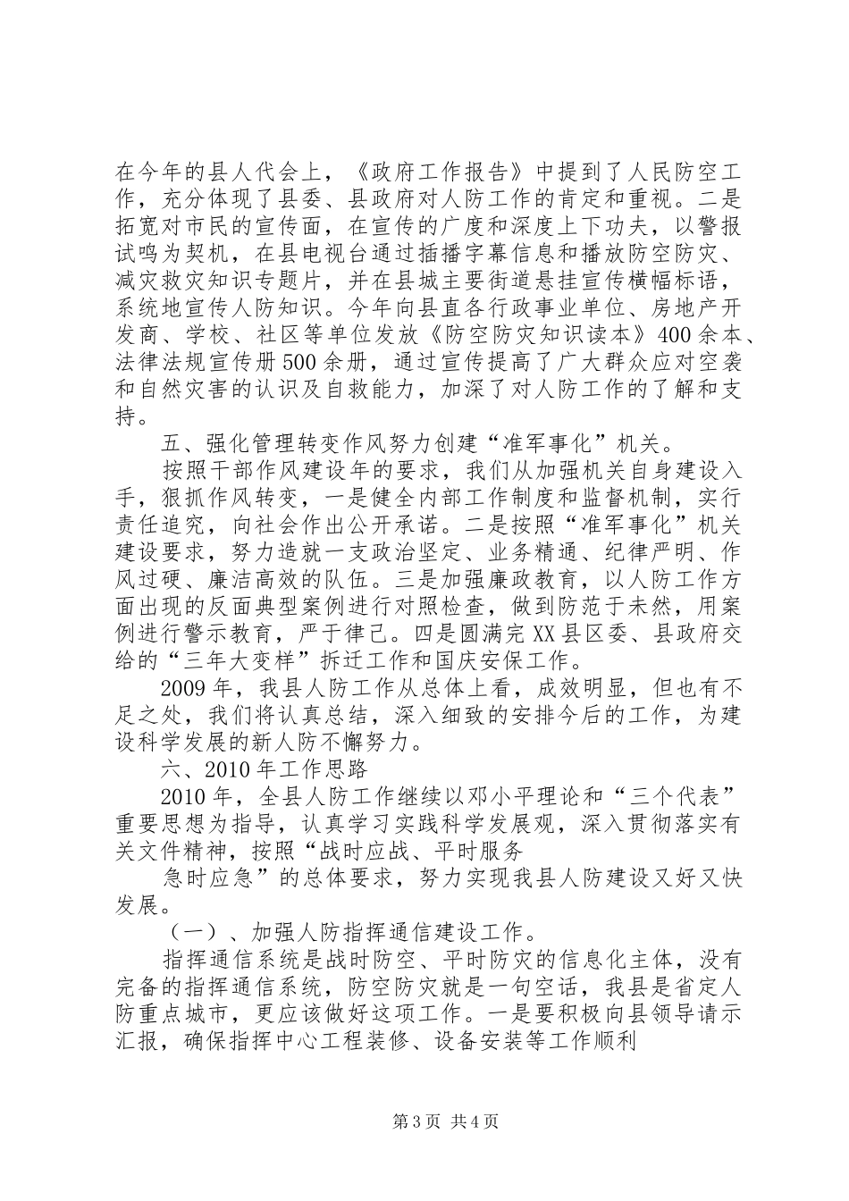 县人防办总结与计划_第3页