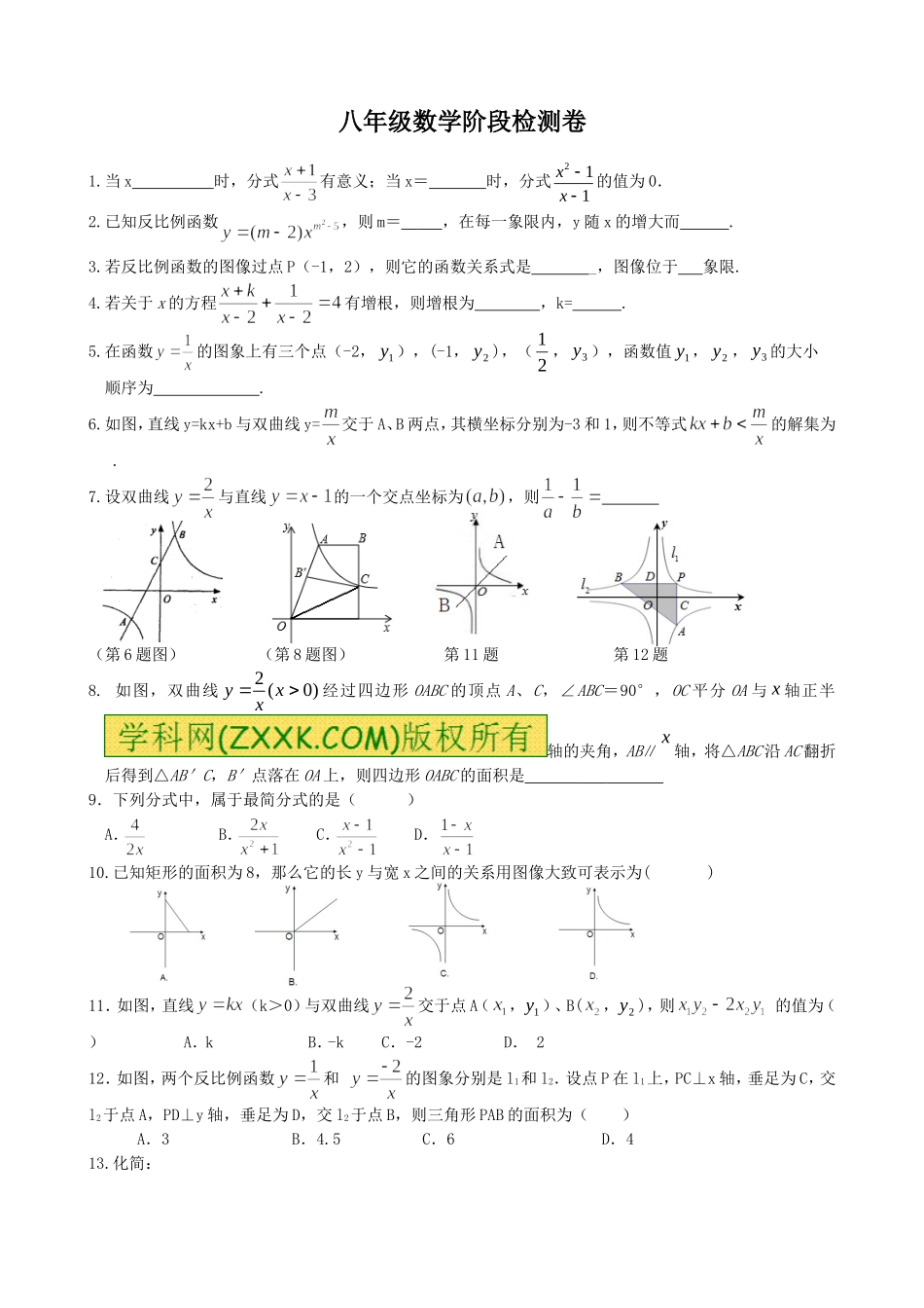 八年级数学阶段检测卷_第1页