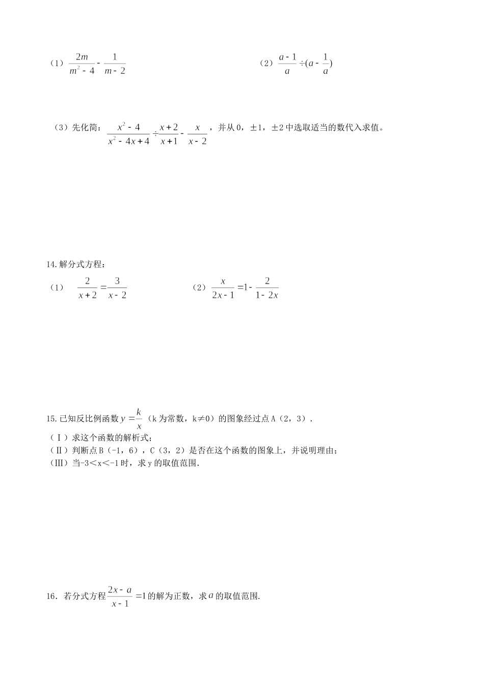 八年级数学阶段检测卷_第2页
