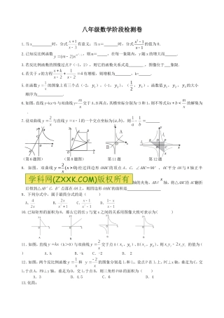 八年级数学阶段检测卷