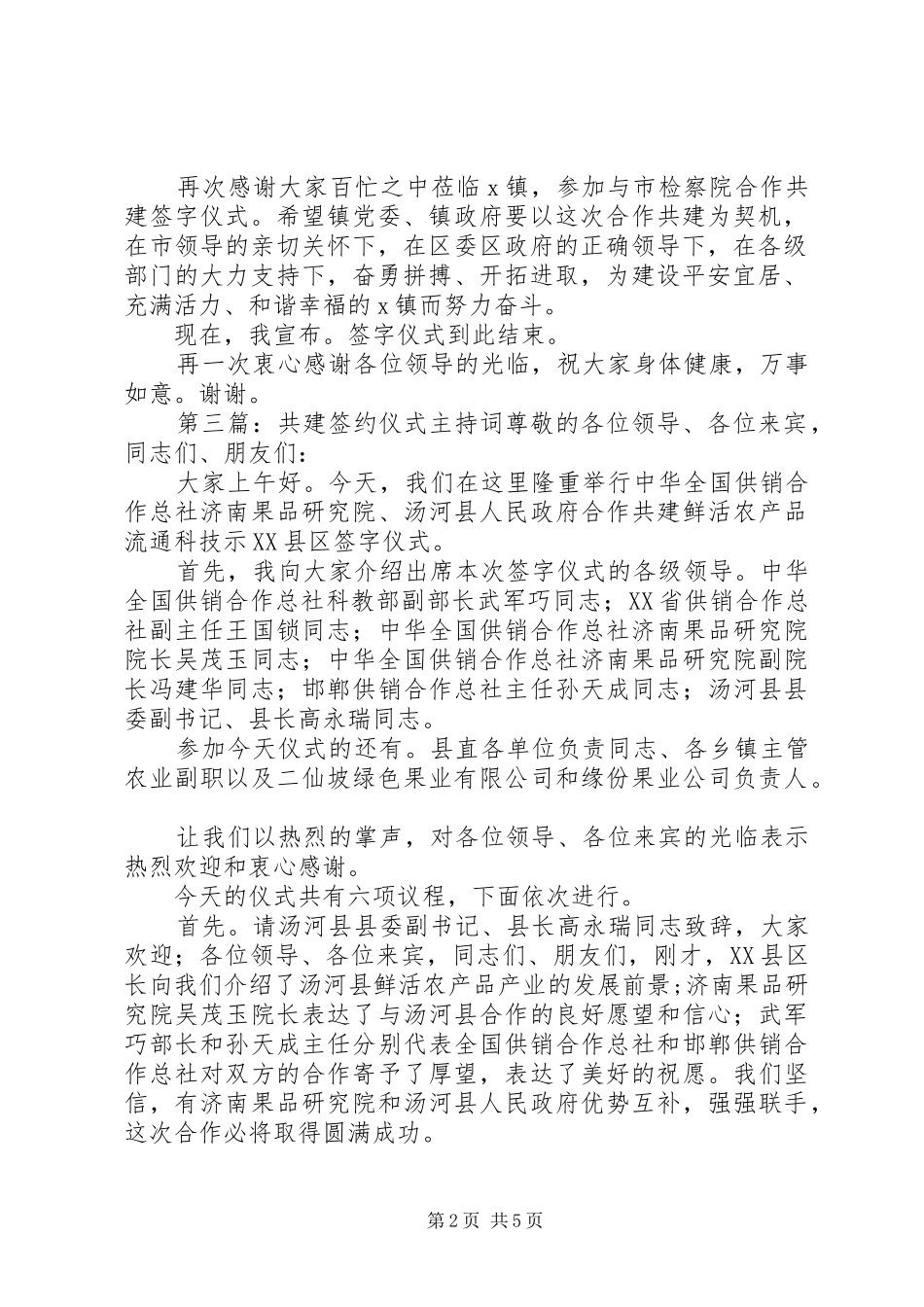 共建签约仪式的主持词_第2页