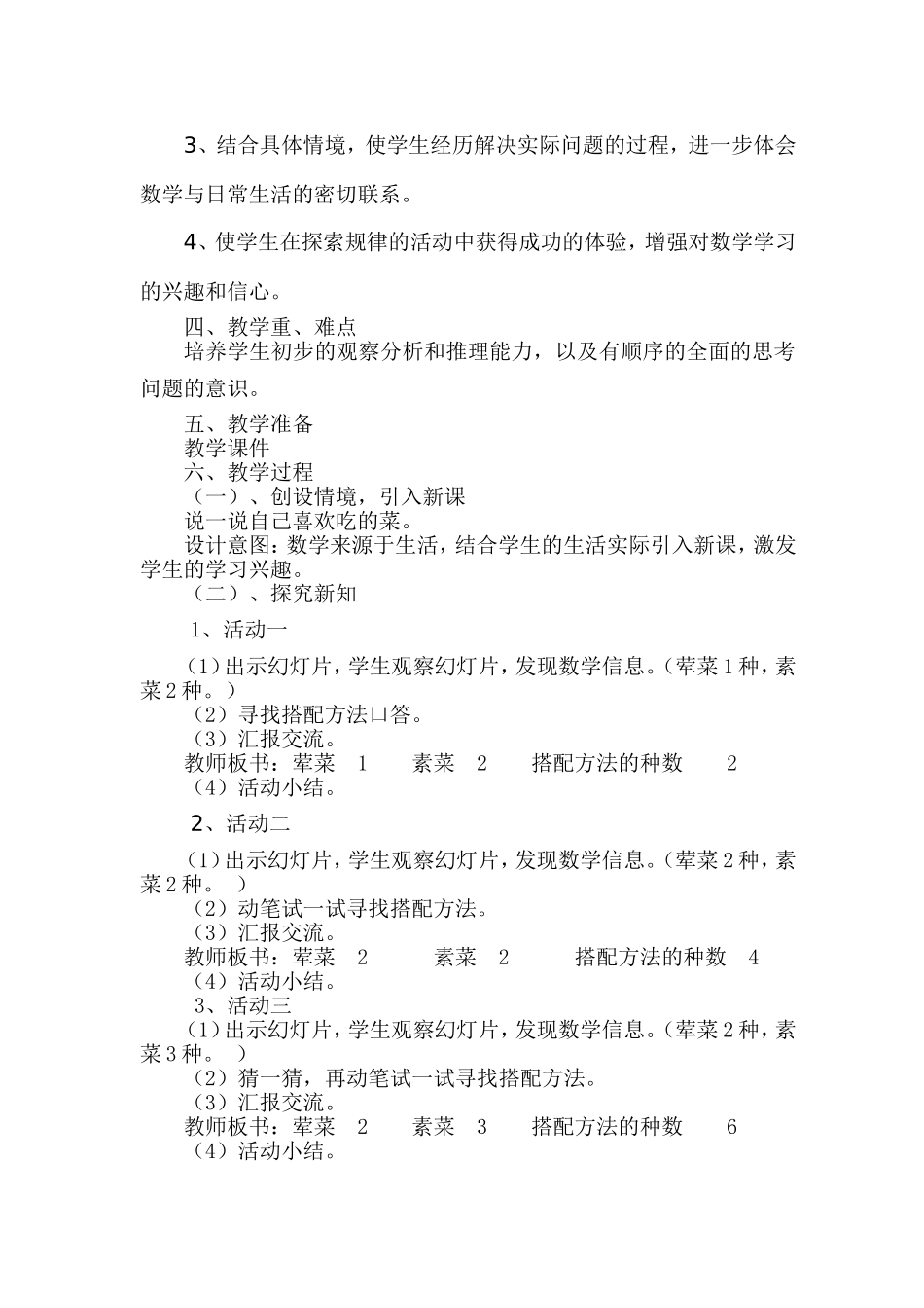 三年数学广角教学设计_第2页