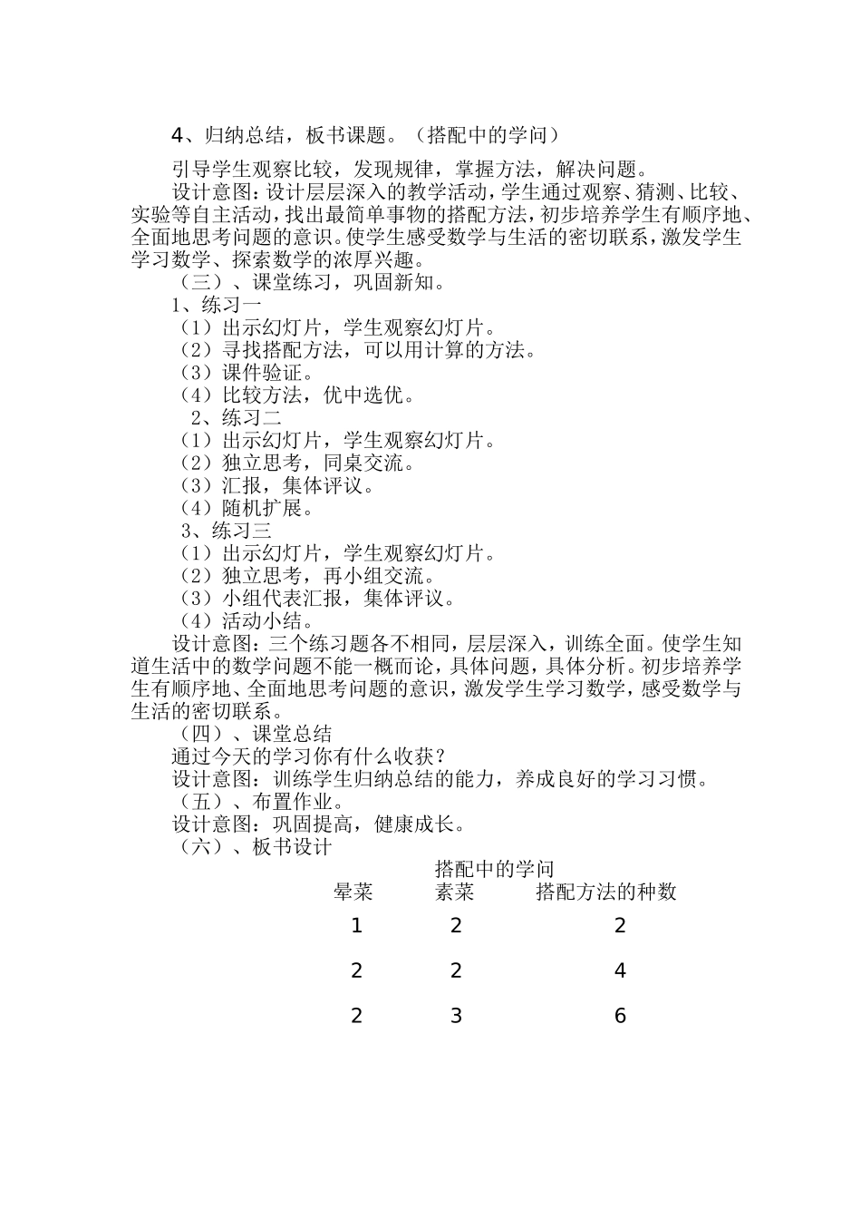 三年数学广角教学设计_第3页