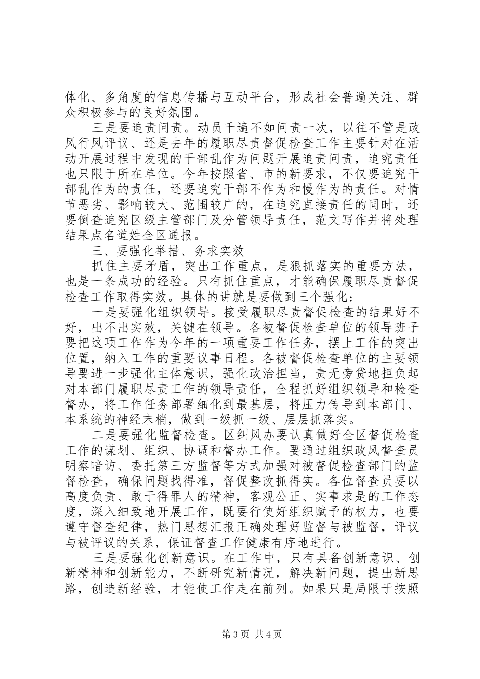 全区政府履职尽责检查工作讲话稿_第3页