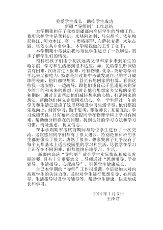 关爱学生成长助推学生成功