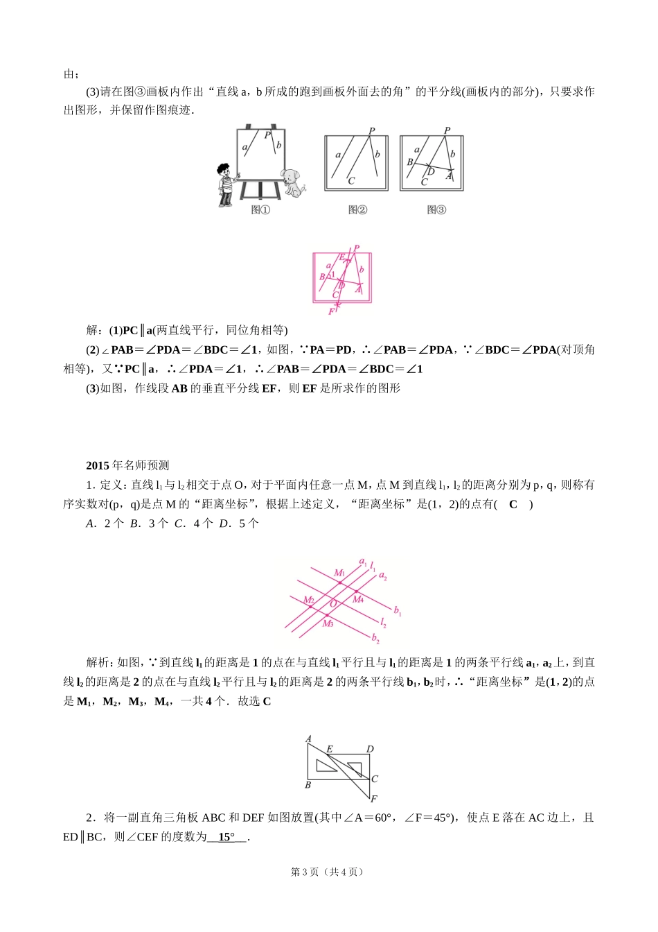 【解析版】【考点突破】【全国通用】2015届中考数学总复习第18讲线段、角、相交线和平行线_第3页
