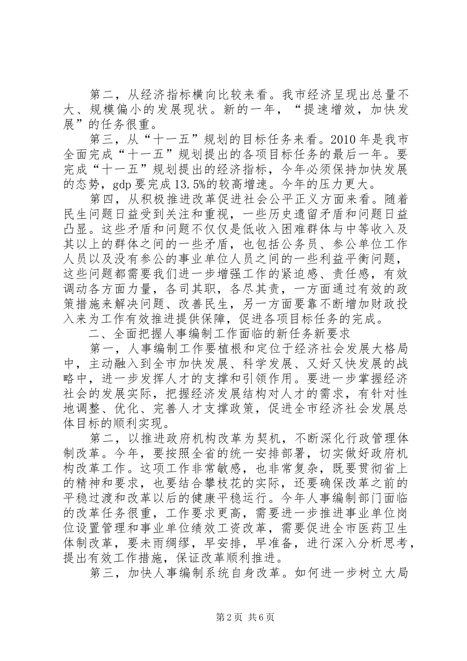 在全市编制工作的讲话_第2页