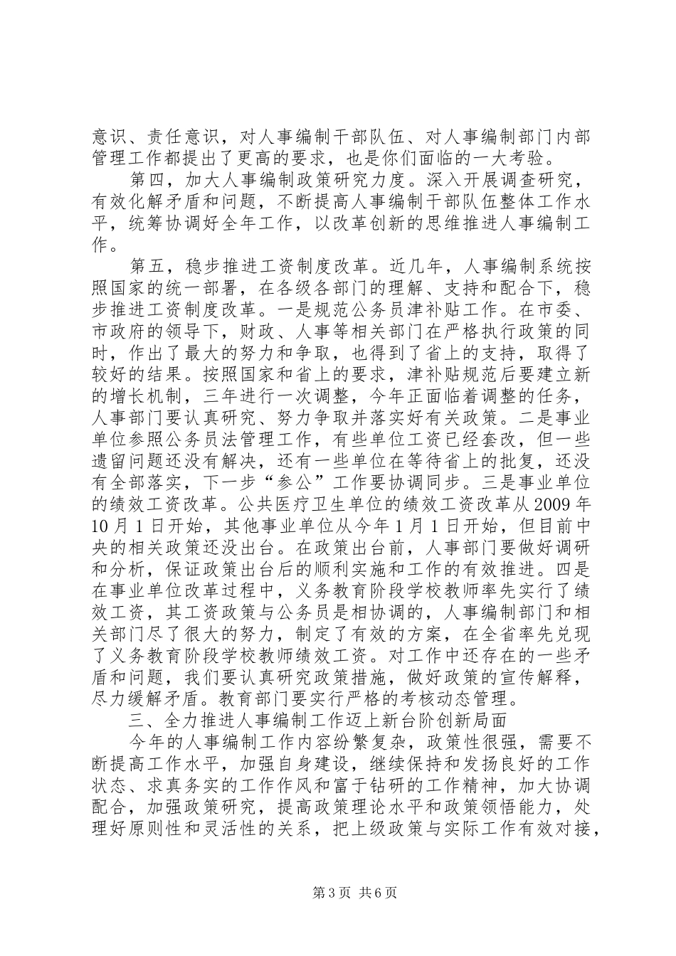 在全市编制工作的讲话_第3页