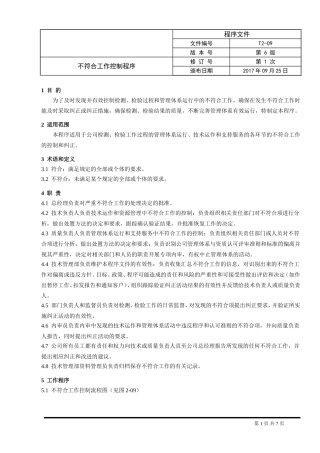 9.不符合工作控制程序(改+检验)