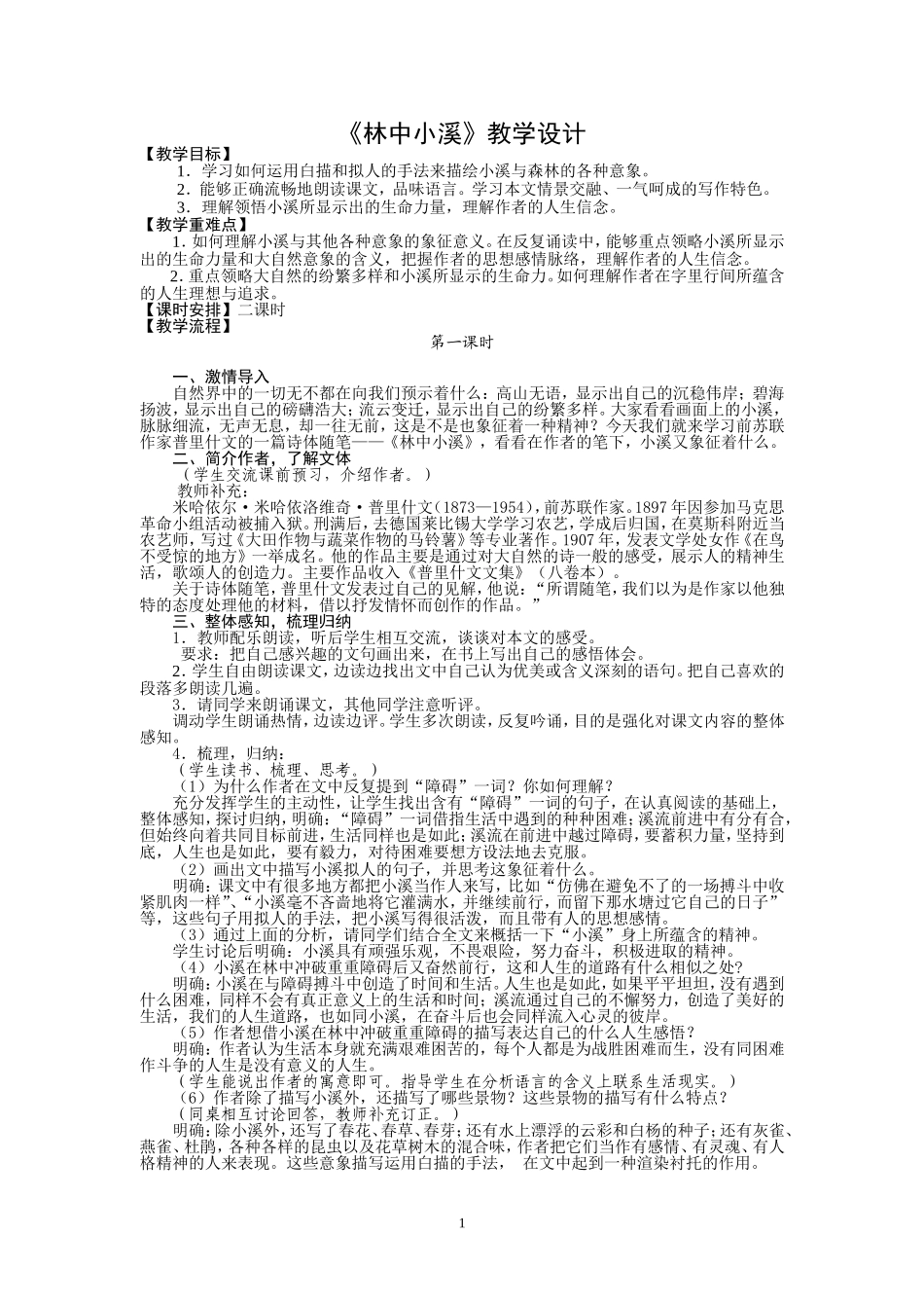 林中小溪 (2)_第1页