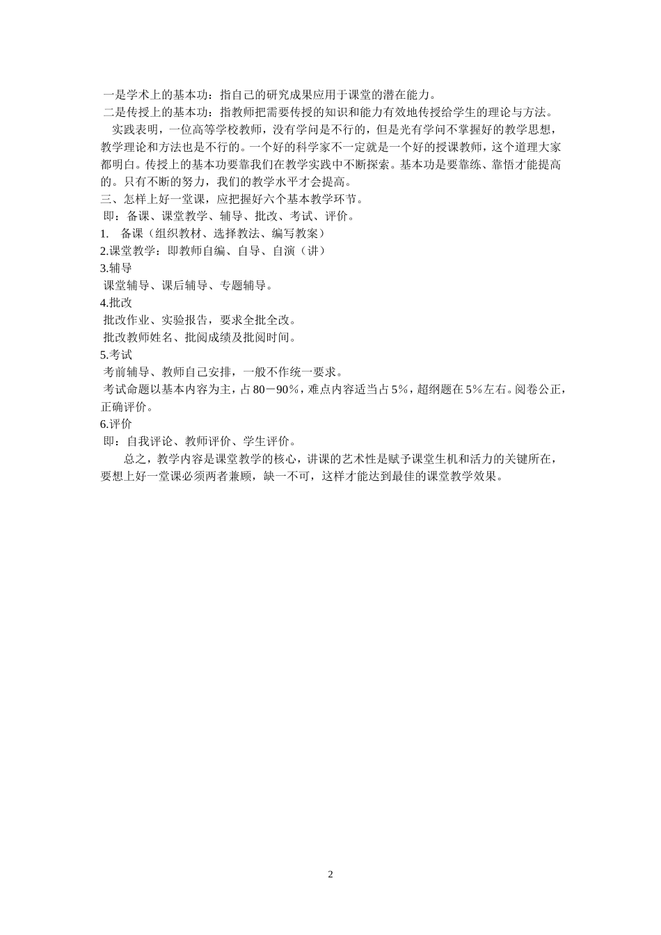 如何上好一堂课？_第2页