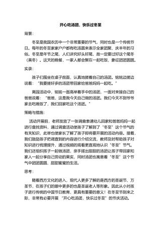 开心吃汤圆，快乐过冬至