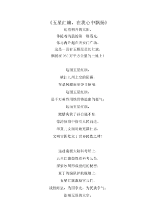 《五星红旗,在我心中飘扬》朗诵稿