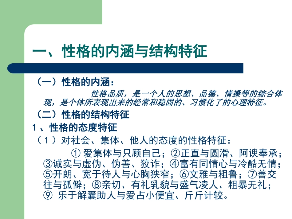 《领导及上下级关系处理》第二讲_第3页