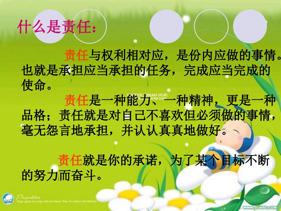 做一个有责任感的人_第2页