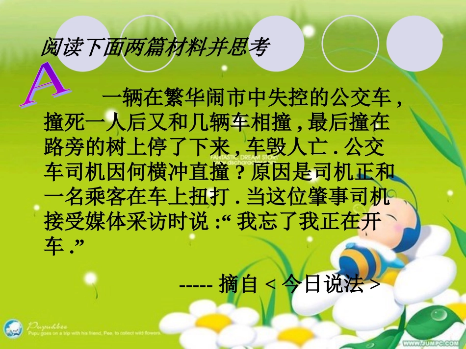 做一个有责任感的人_第3页