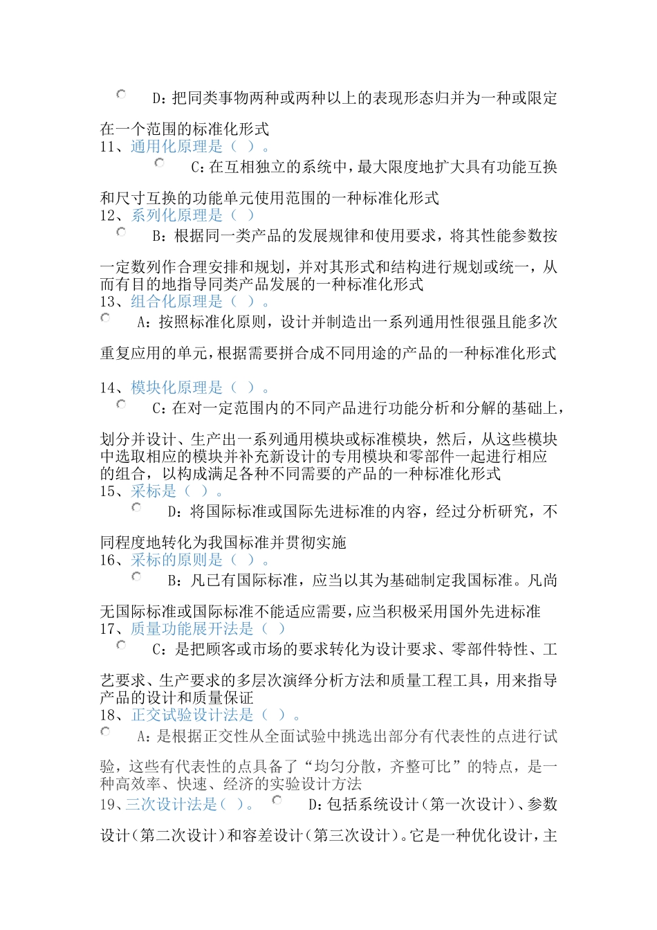 2017河北省专业技术人员标准化答案_第2页