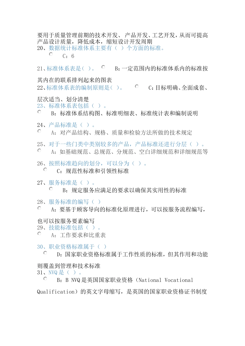 2017河北省专业技术人员标准化答案_第3页