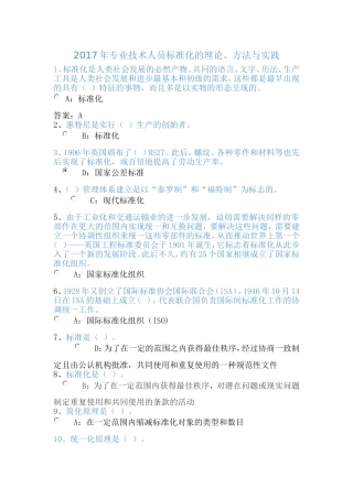 2017河北省专业技术人员标准化答案