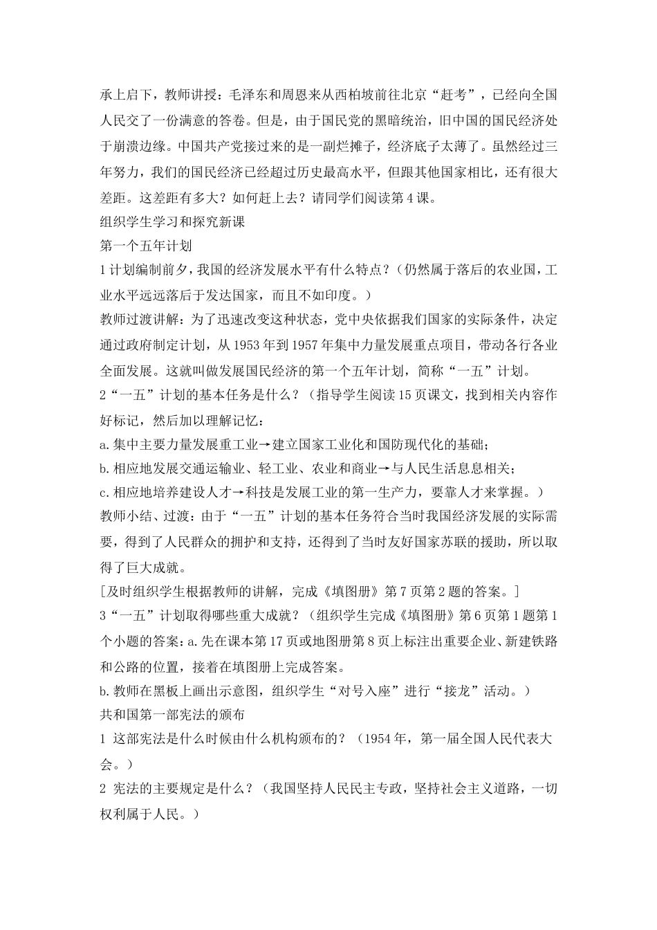 八下第二单元_第2页