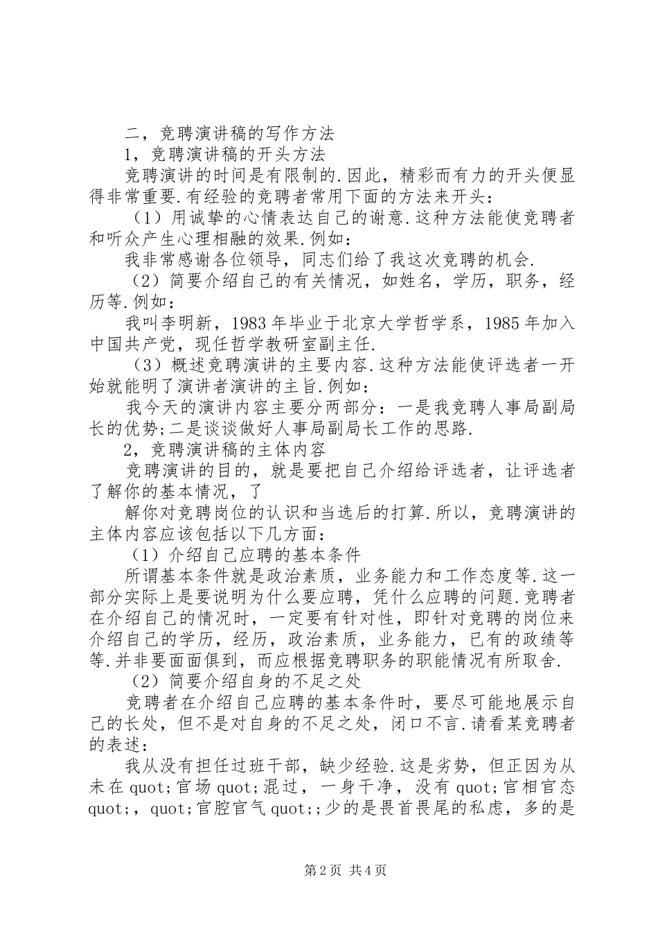 竞聘演讲稿的常用写法_第2页