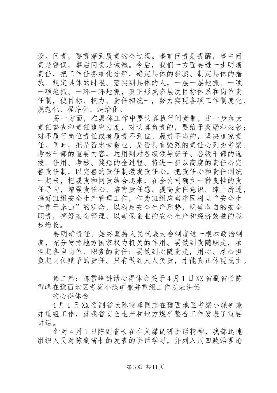 学习陈雪峰讲话有感_第3页