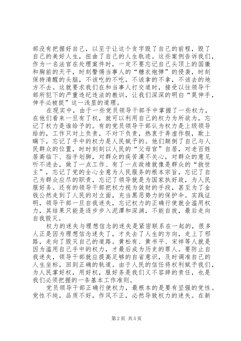 司法系统廉洁警示教育演讲稿_第2页