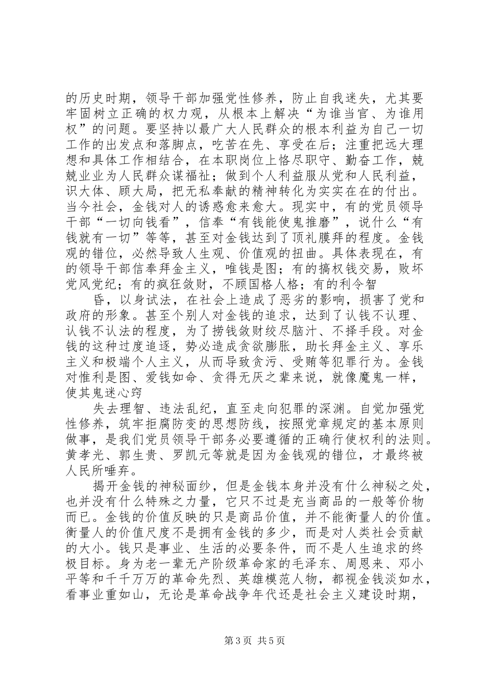 司法系统廉洁警示教育演讲稿_第3页