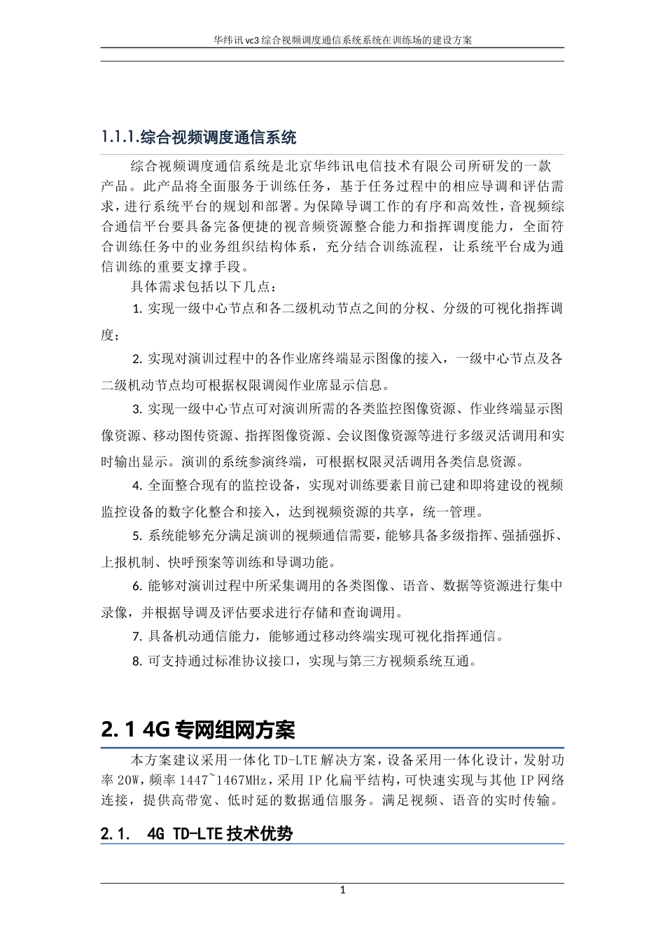 4G专网vc3综合视频通信系统在训练场的建设方案_第2页