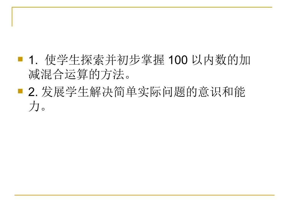 100以内加减法,加减混合运算_第2页