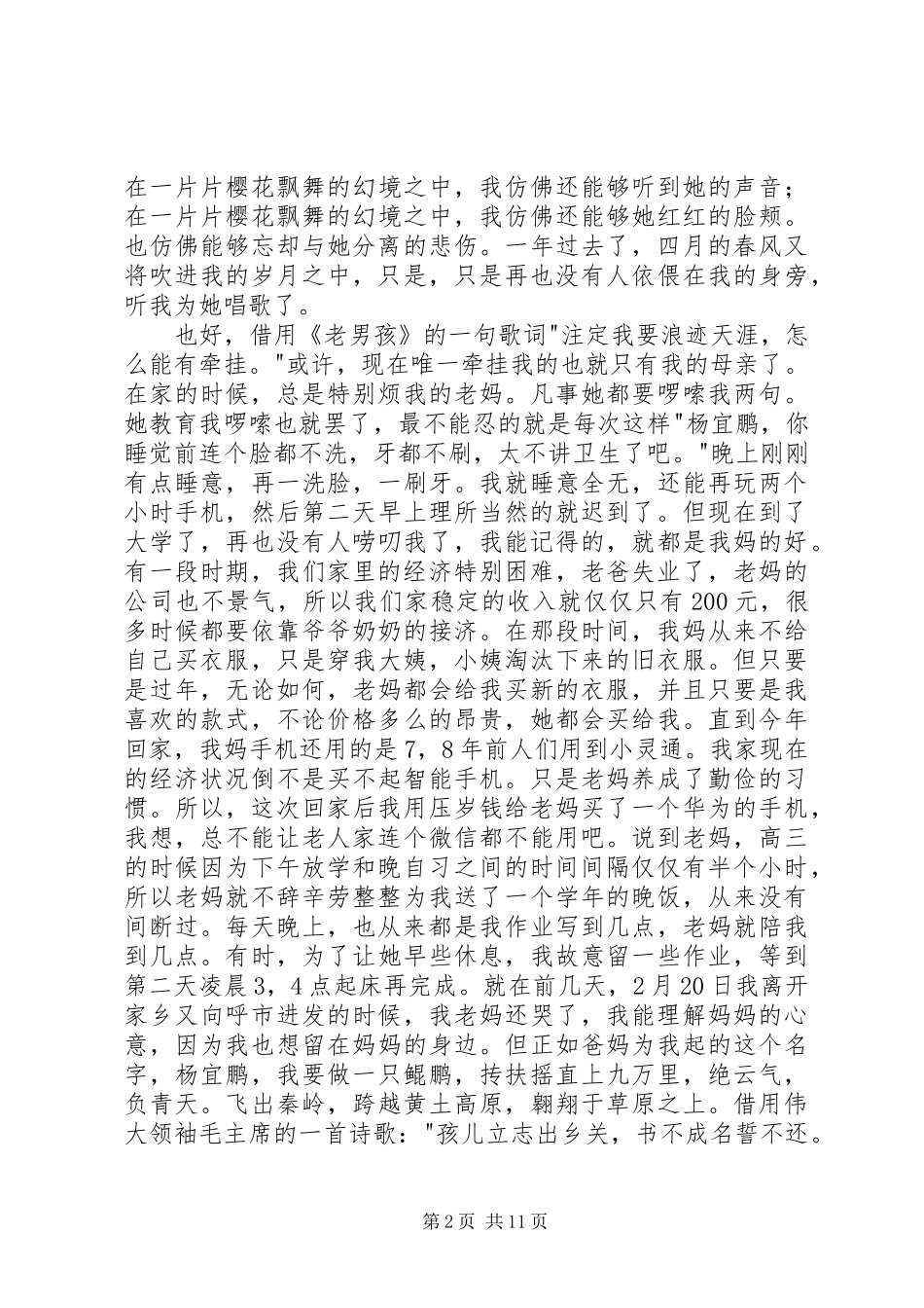 我们的时代演讲稿_第2页