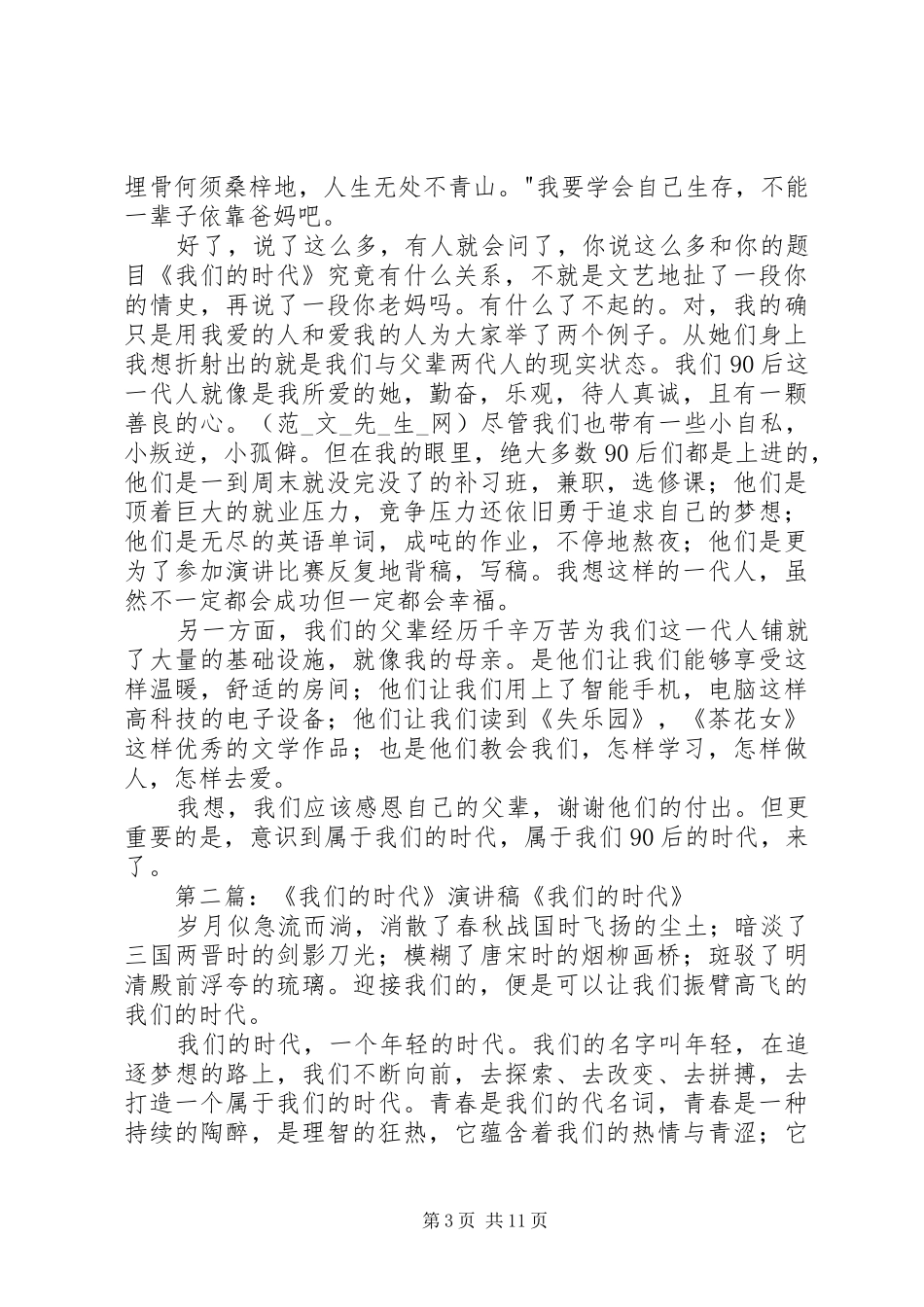 我们的时代演讲稿_第3页