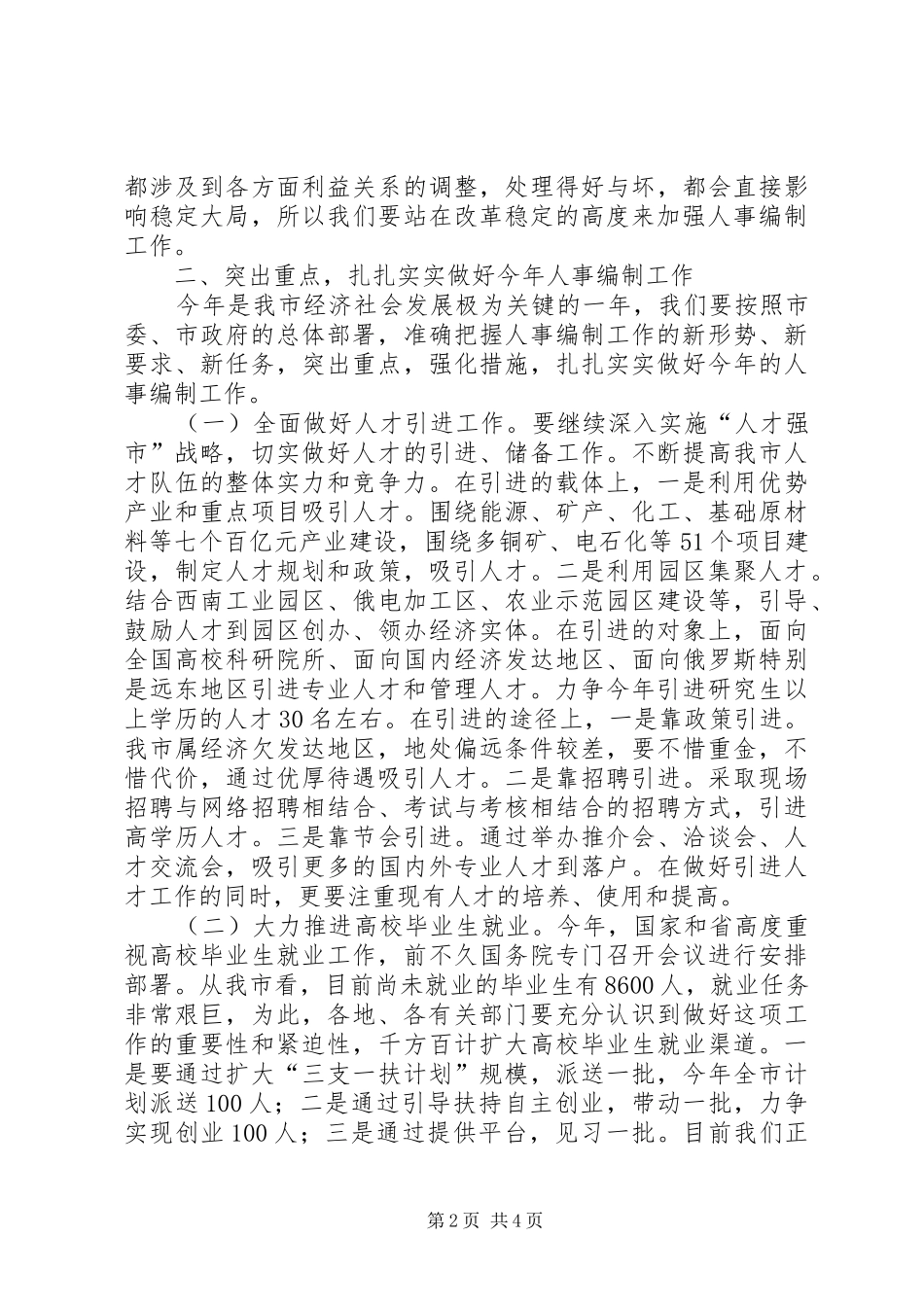 人事编制工作大会致辞材料_第2页