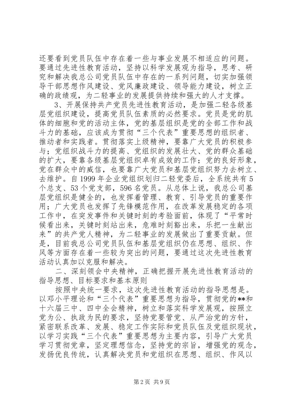 二轻先进教育动员讲话_第2页